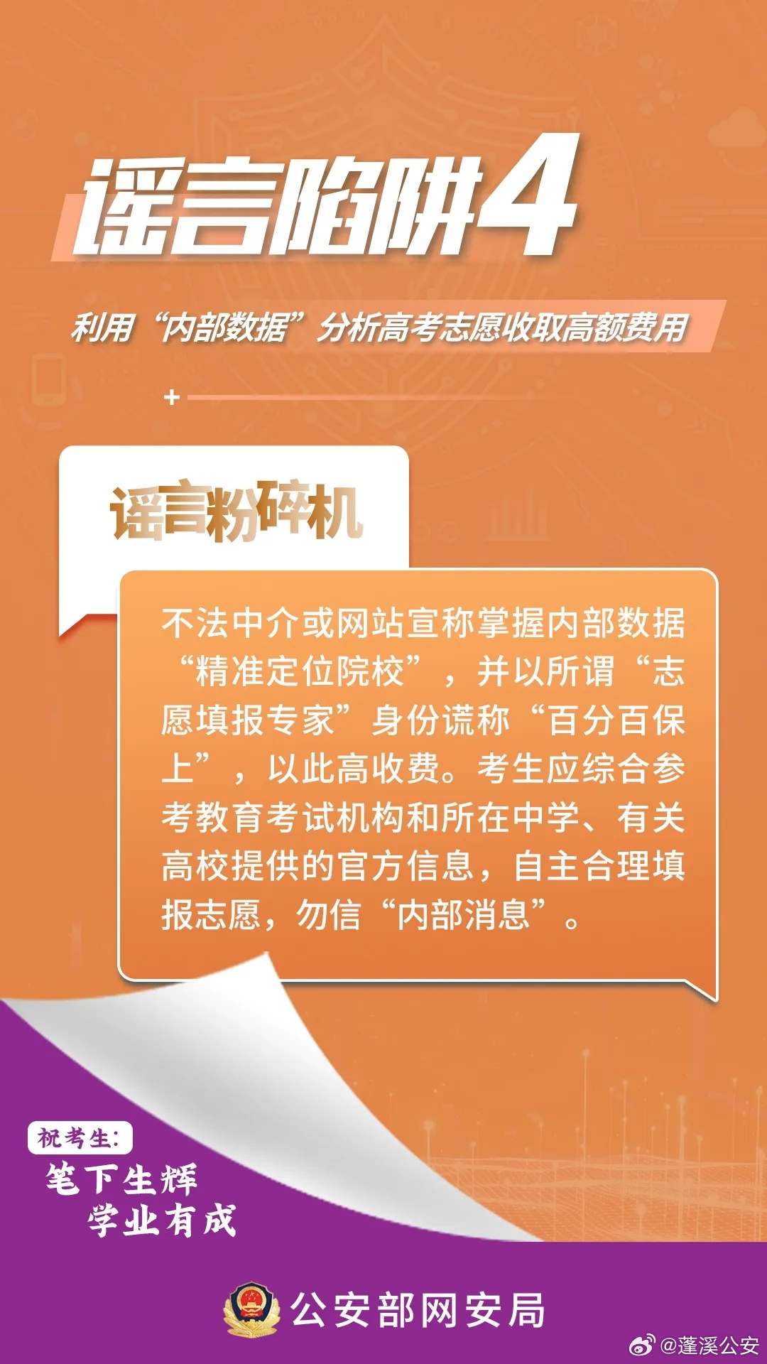 7777788888精准免费4肖与7777788888精准管家婆全面释义、解释与落实与警惕虚假宣传